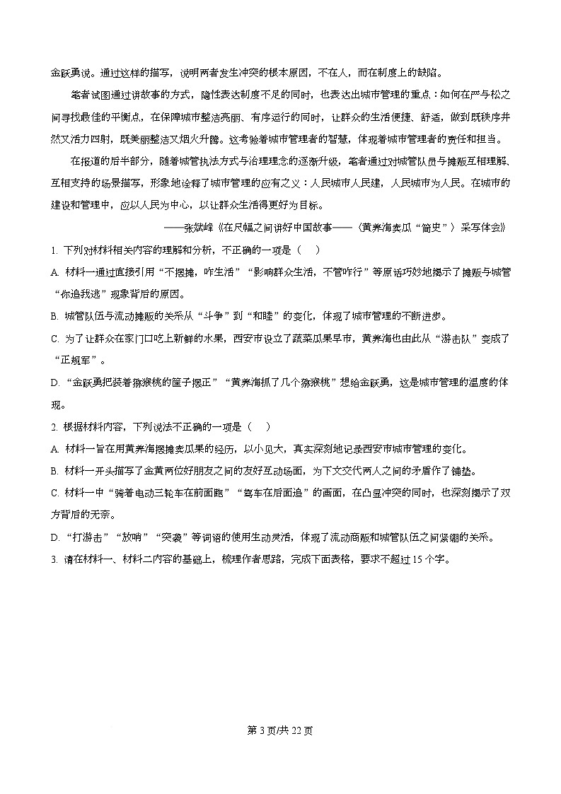 湖南浏阳市2025-2026学年高一上学期期末考试语文试卷  Word版含解析第3页