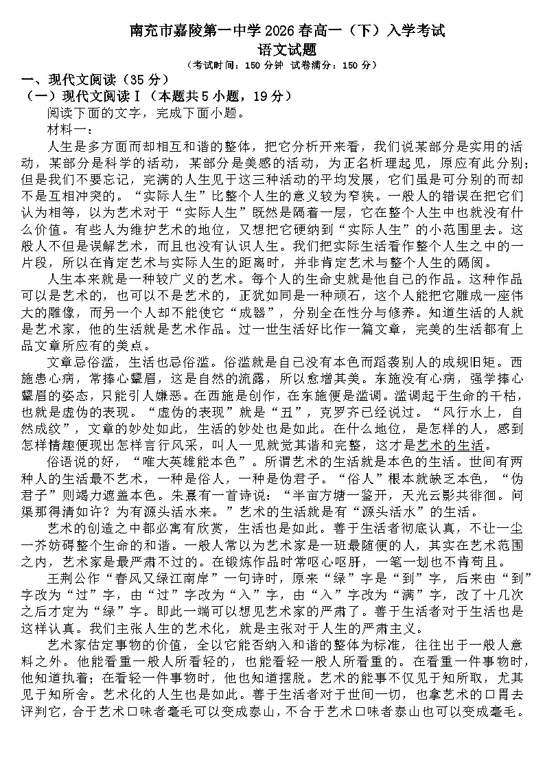 南充市嘉陵第一中高一（下）入学考试语文试题 (1)第1页