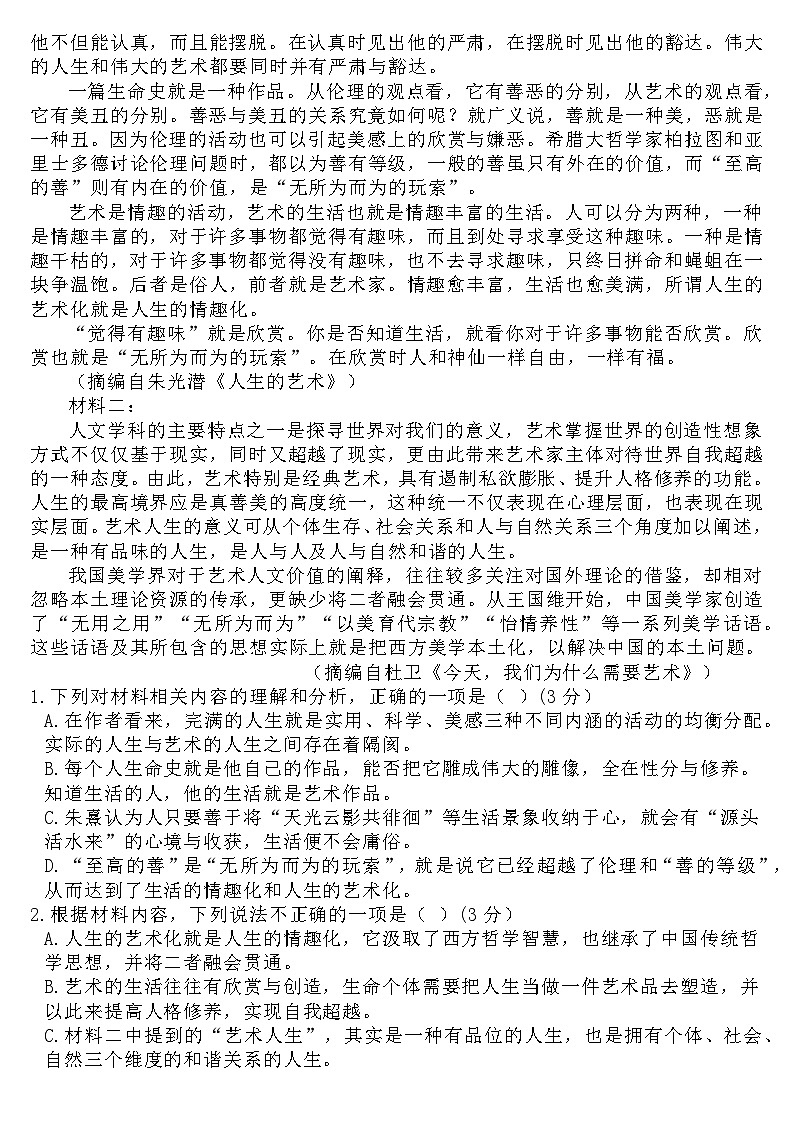 南充市嘉陵第一中高一（下）入学考试语文试题 (1)第2页