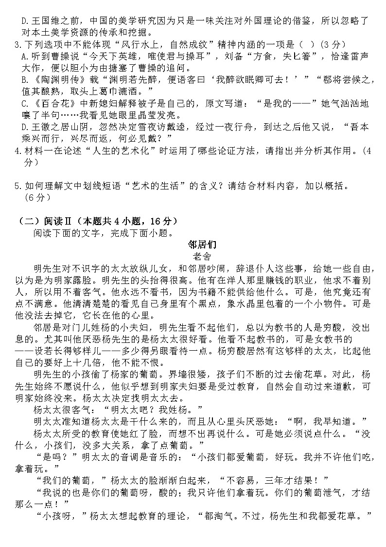 南充市嘉陵第一中高一（下）入学考试语文试题 (1)第3页