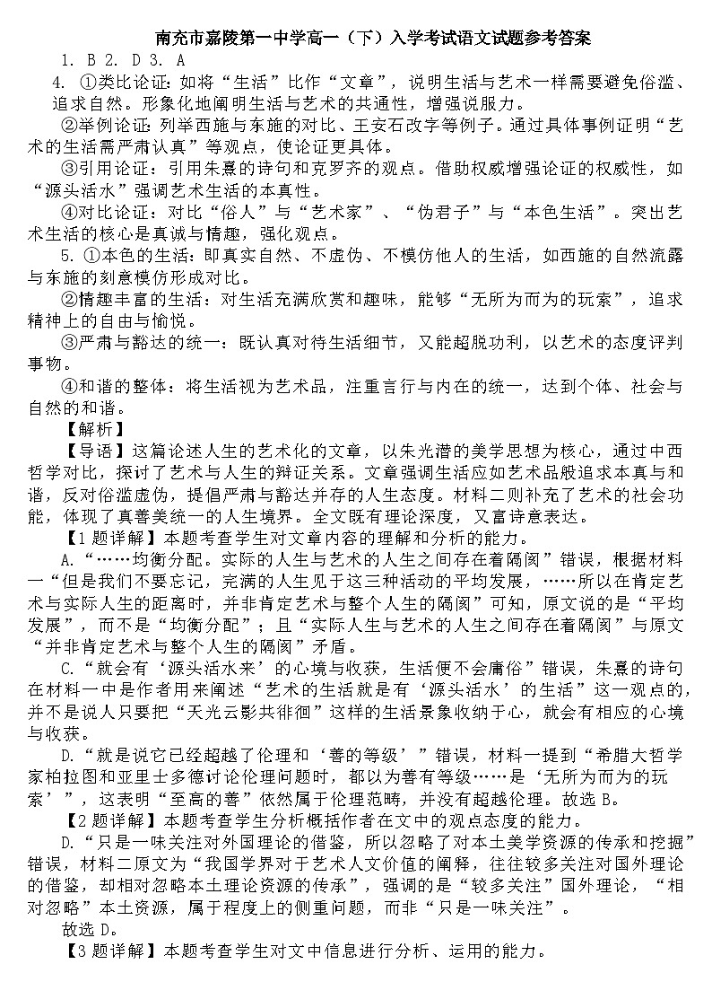 （答案）南充市嘉陵第一中学高一第1页