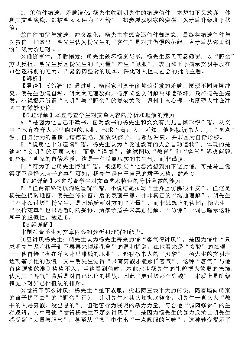 （答案）南充市嘉陵第一中学高一第3页
