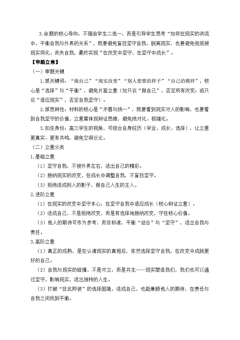 “活成别人想要的样子还是活成自己的模样”思辨作文导写及范文-2026年高考语文二轮复习讲练（全国通用）第2页