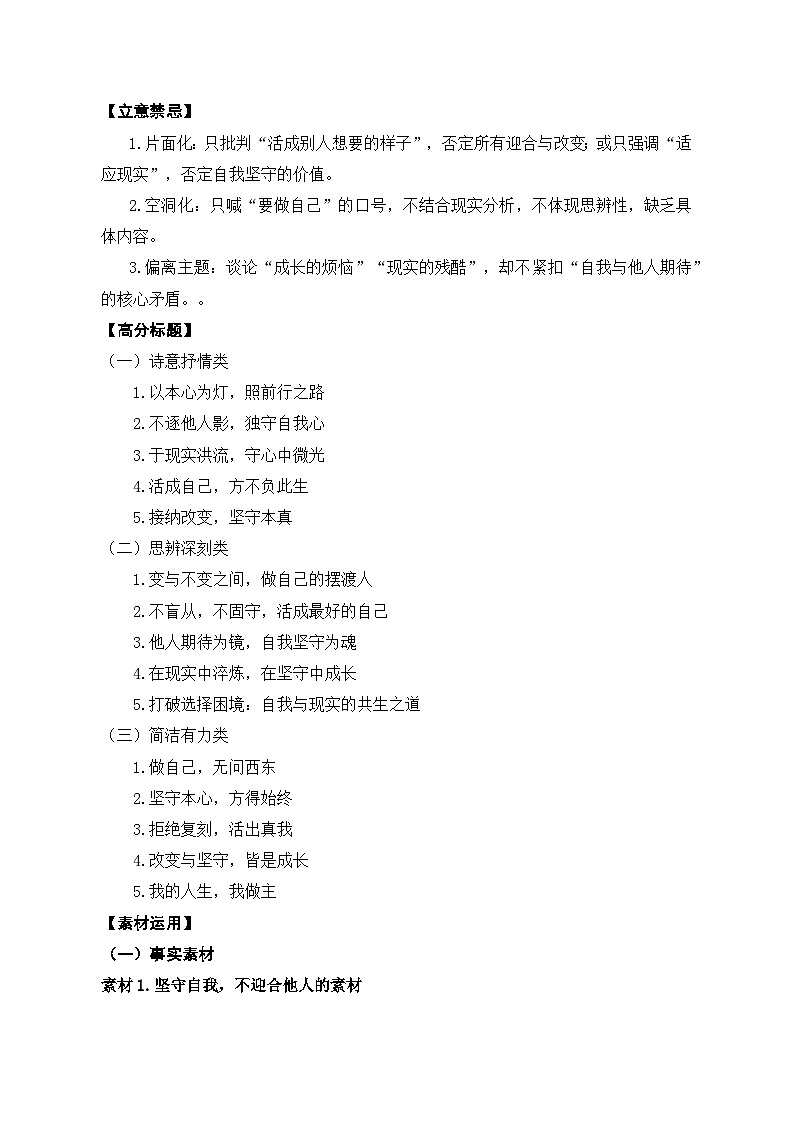 “活成别人想要的样子还是活成自己的模样”思辨作文导写及范文-2026年高考语文二轮复习讲练（全国通用）第3页