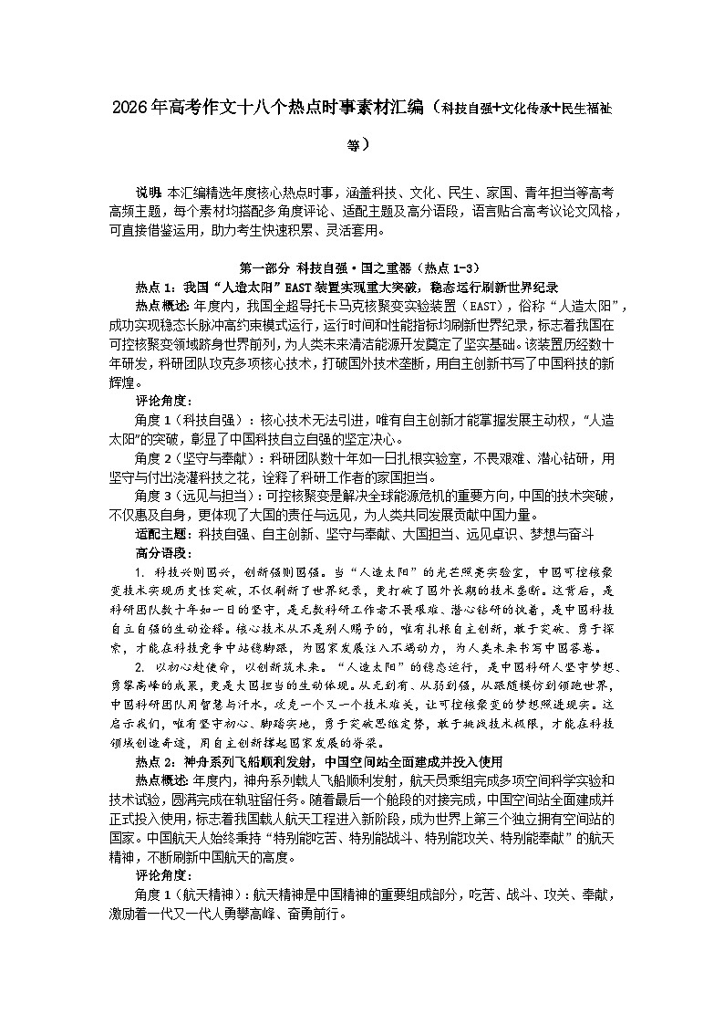 2026届高考作文十八个热点时事素材汇编-2026年高考语文二轮复习讲练（全国通用）第1页