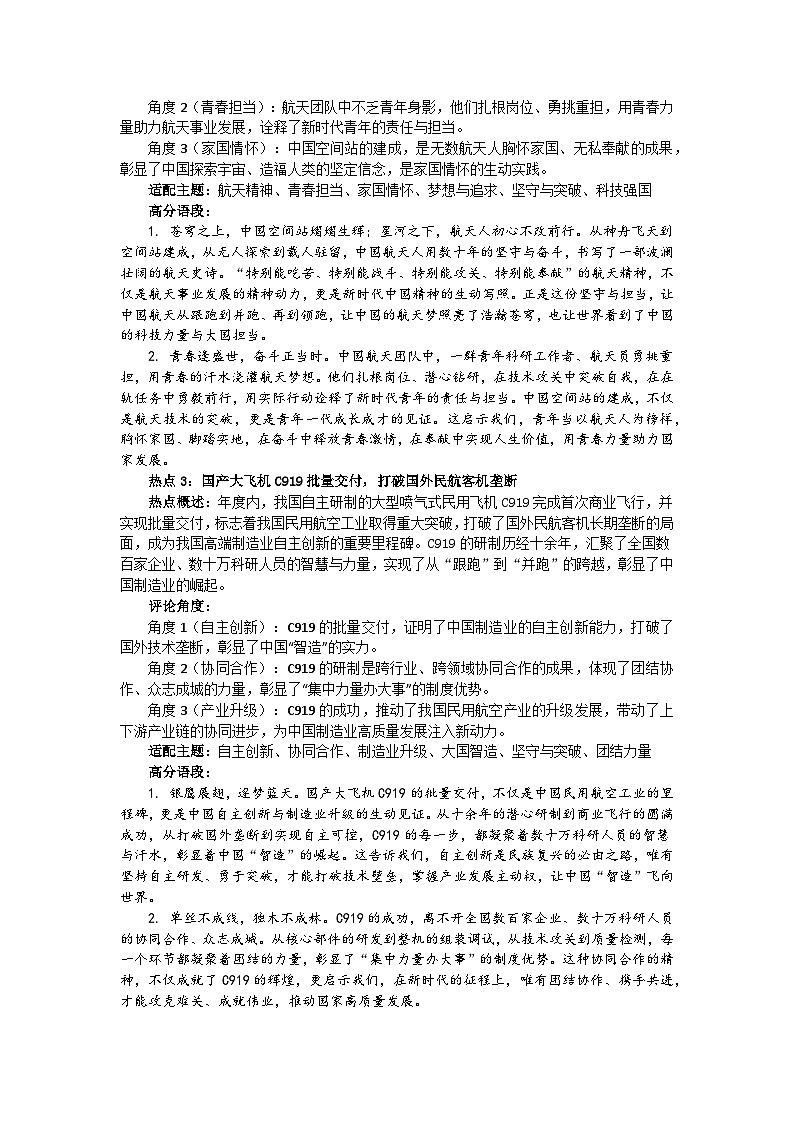 2026届高考作文十八个热点时事素材汇编-2026年高考语文二轮复习讲练（全国通用）第2页