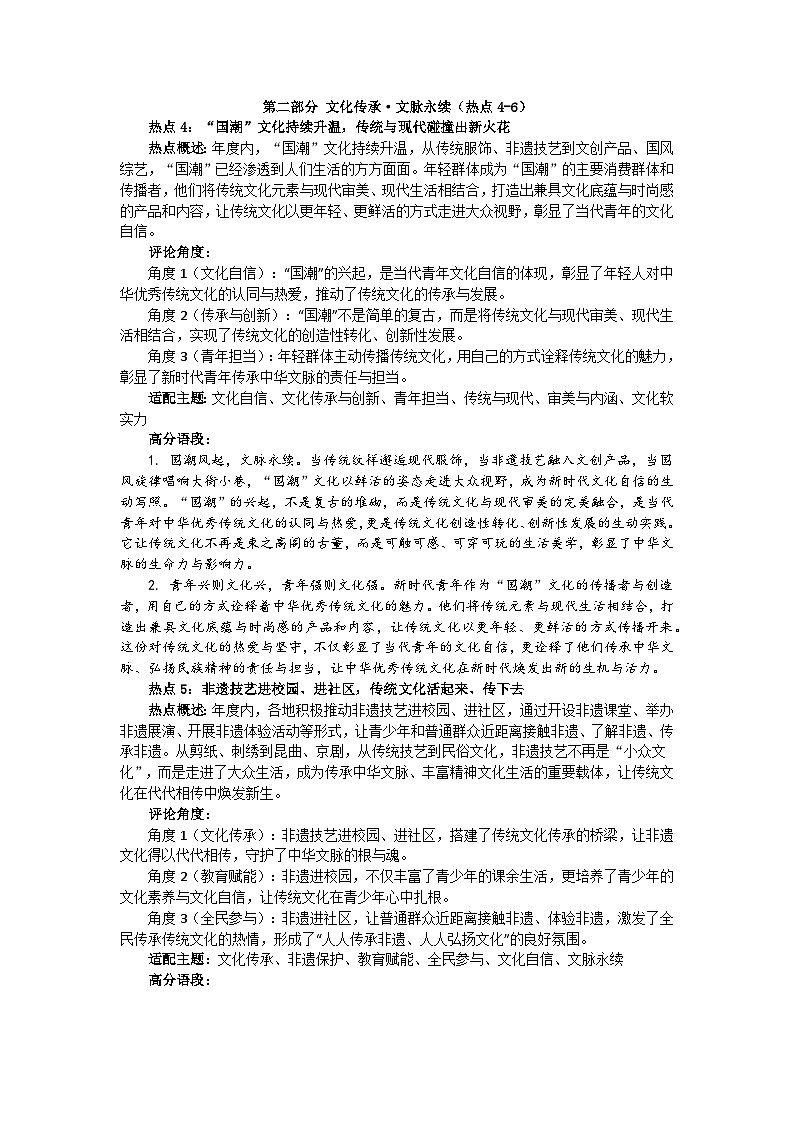 2026届高考作文十八个热点时事素材汇编-2026年高考语文二轮复习讲练（全国通用）第3页