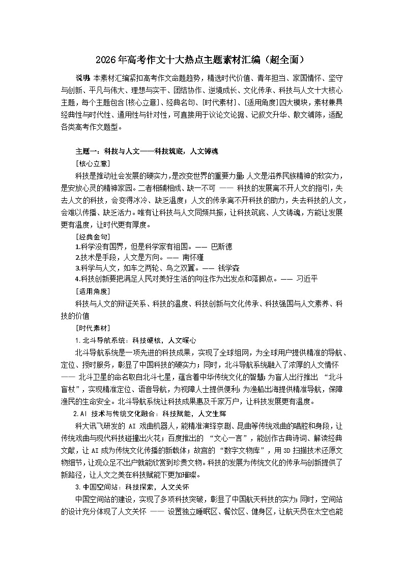 2026届高考作文十大热点主题素材汇编-2026年高考语文二轮复习讲练（全国通用）第1页