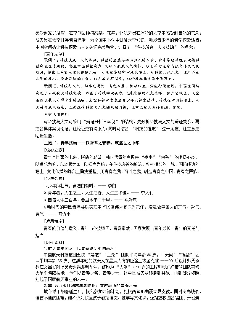 2026届高考作文十大热点主题素材汇编-2026年高考语文二轮复习讲练（全国通用）第2页