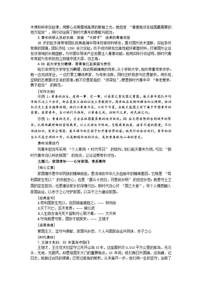 2026届高考作文十大热点主题素材汇编-2026年高考语文二轮复习讲练（全国通用）第3页