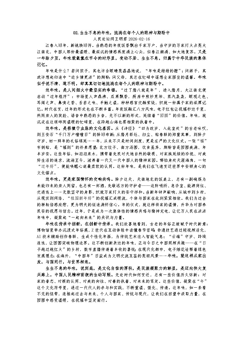 一周时文素材（2.16—2.25）-2026年高考语文作文热点素材讲练（全国通用）第2页