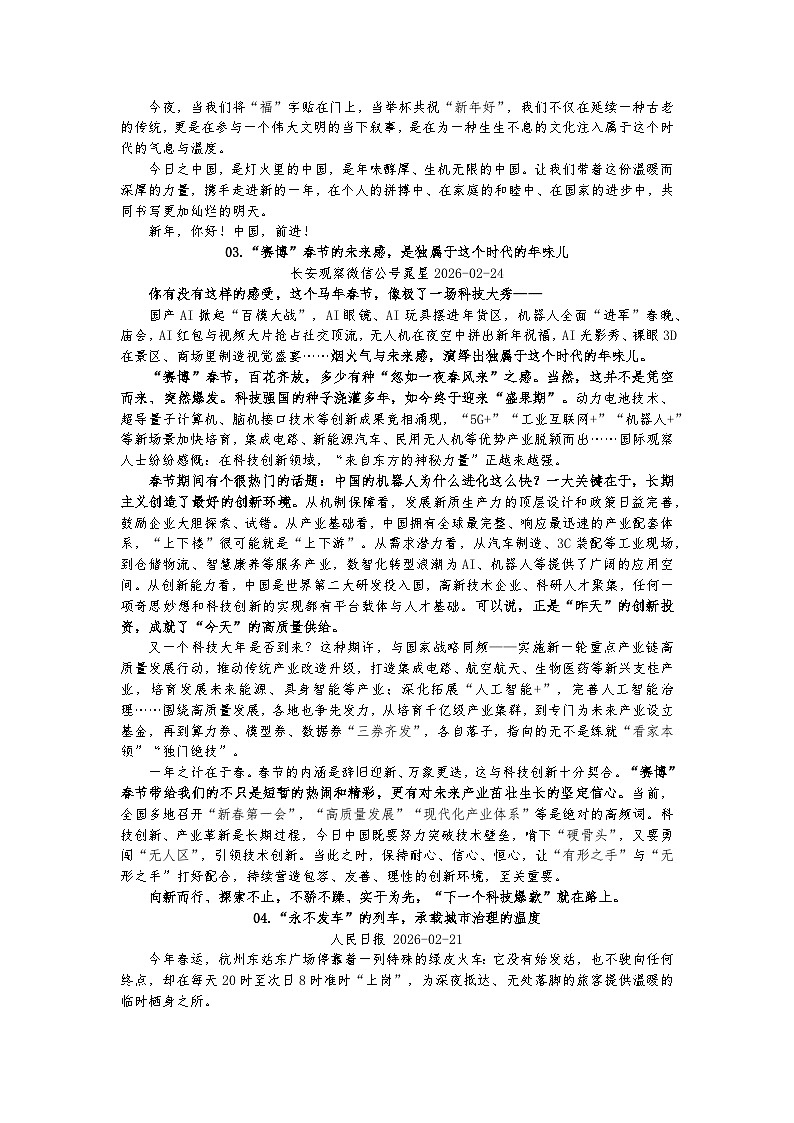 一周时文素材（2.16—2.25）-2026年高考语文作文热点素材讲练（全国通用）第3页