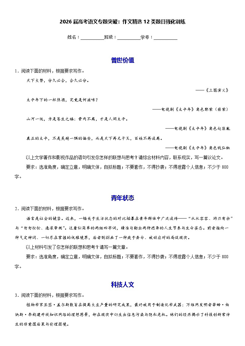 作文精选12类题目强化训练-2026年高考语文二轮复习讲练（全国通用）第1页