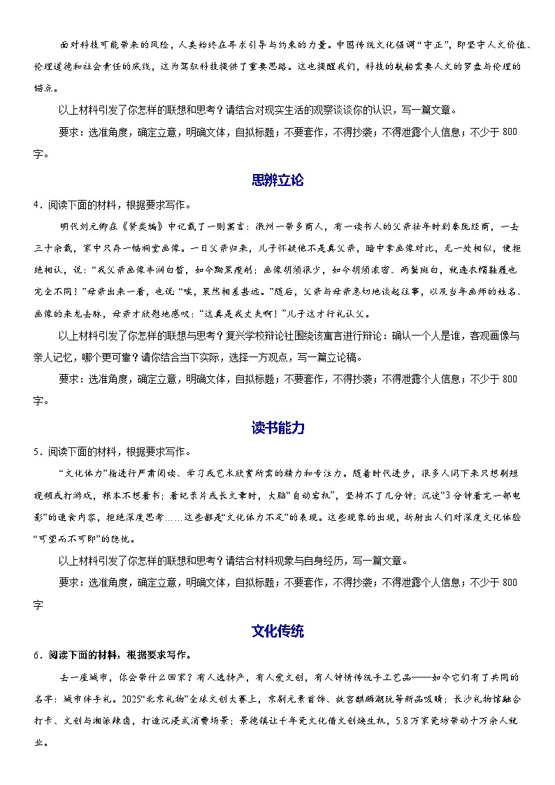 作文精选12类题目强化训练-2026年高考语文二轮复习讲练（全国通用）第2页