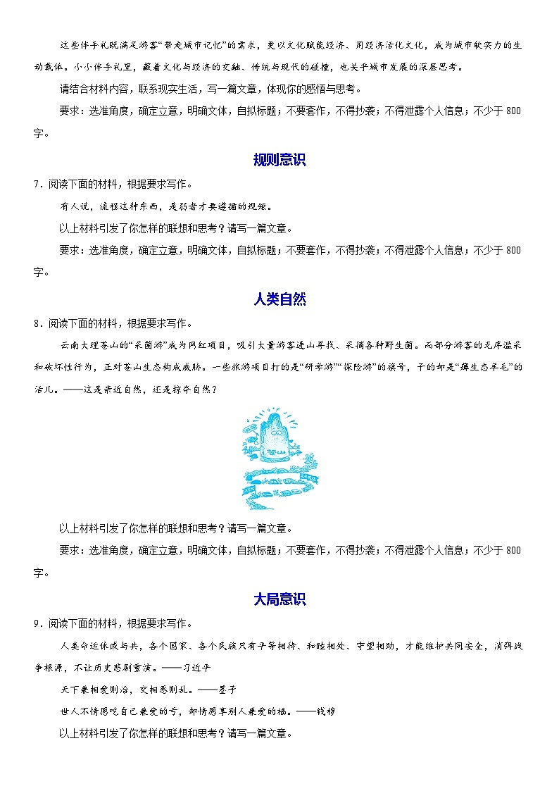 作文精选12类题目强化训练-2026年高考语文二轮复习讲练（全国通用）第3页