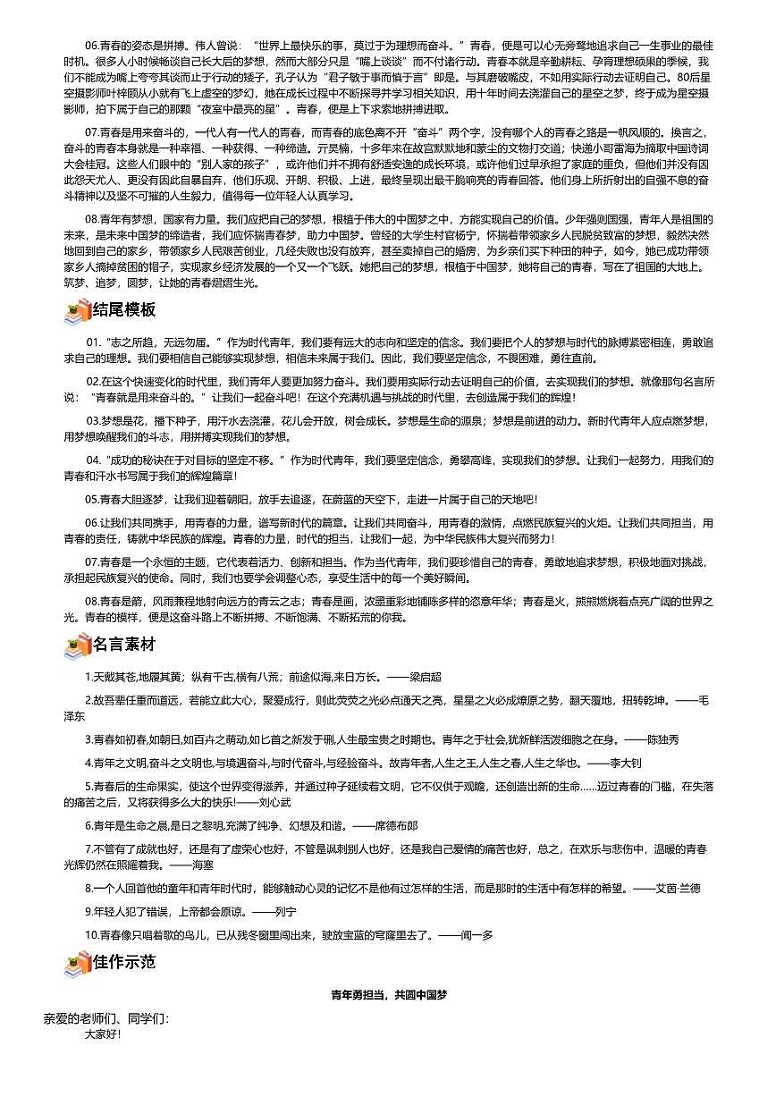 2026年语文高考二轮专题复习写作素材练习-主题3：青年成长第2页