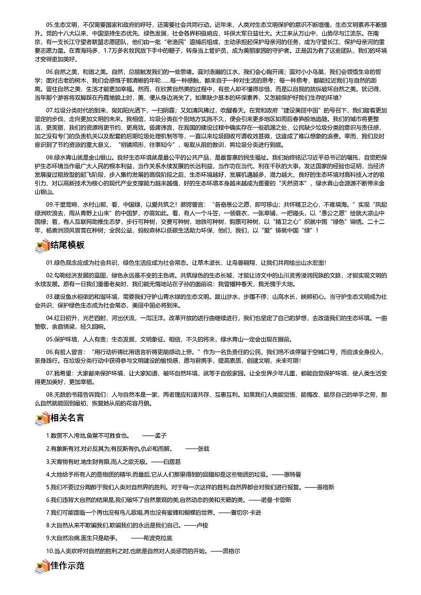 2026年语文高考二轮专题复习写作素材练习-主题6：生态环保第2页