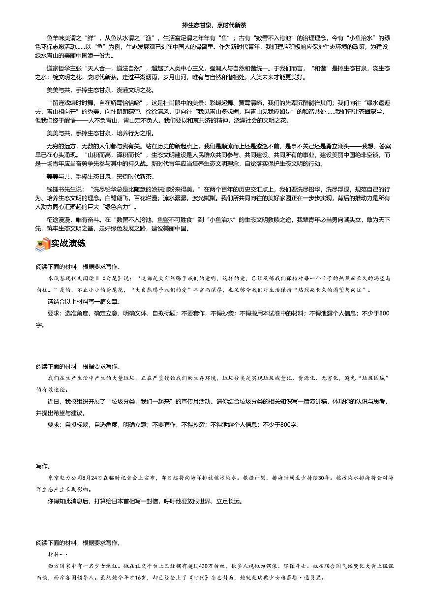 2026年语文高考二轮专题复习写作素材练习-主题6：生态环保第3页