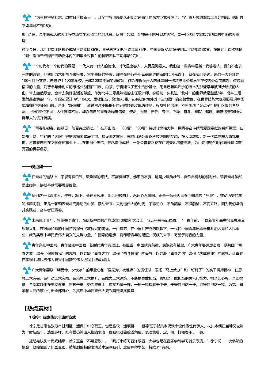 2026年语文高考二轮专题复习写作素材练习-01青春飞扬第2页