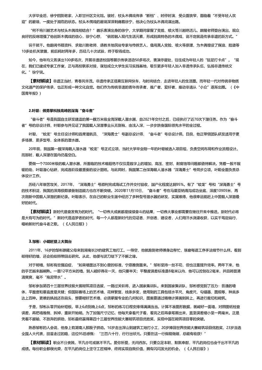 2026年语文高考二轮专题复习写作素材练习-01青春飞扬第3页