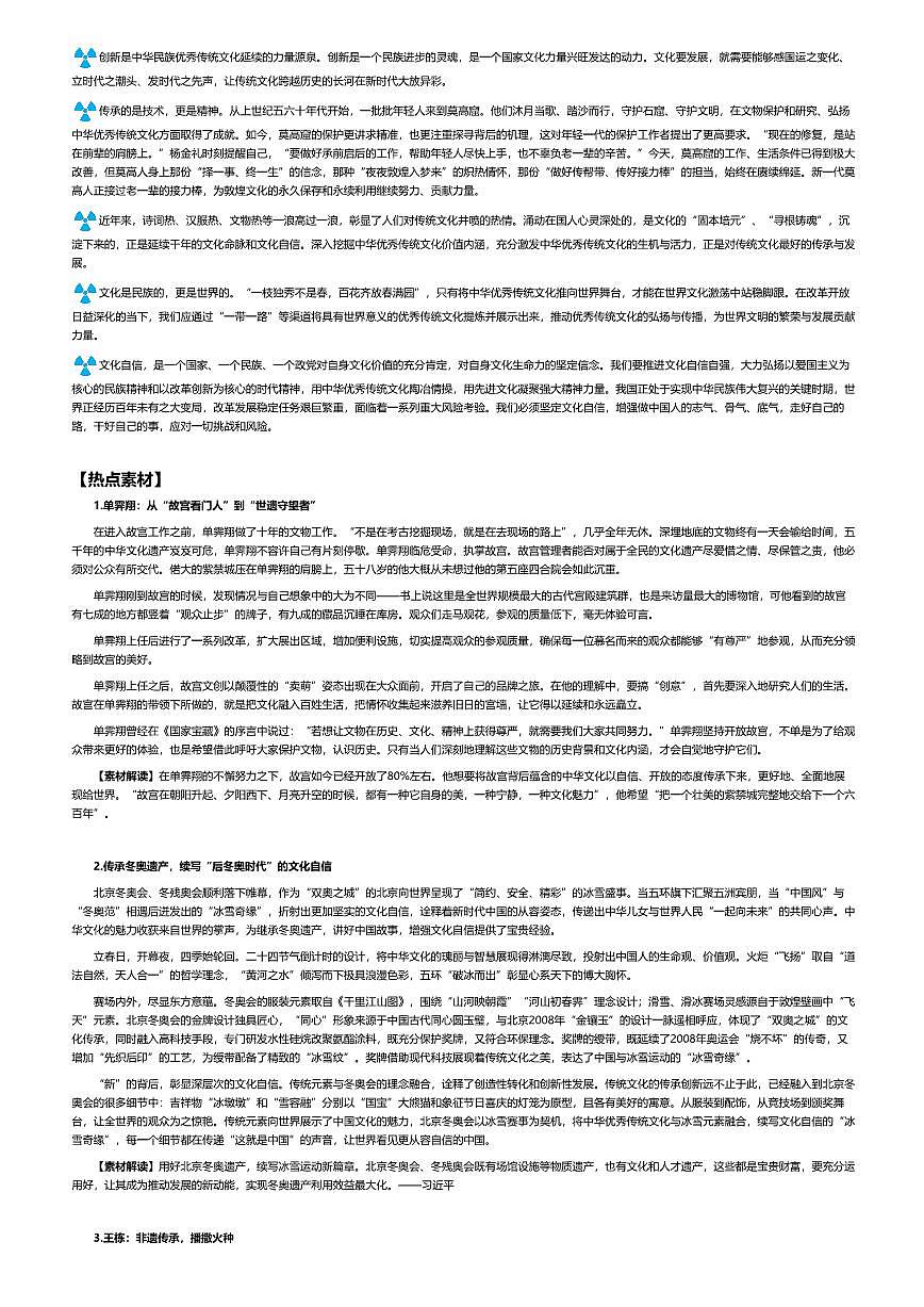 2026年语文高考二轮专题复习写作素材练习-04文化传承第2页