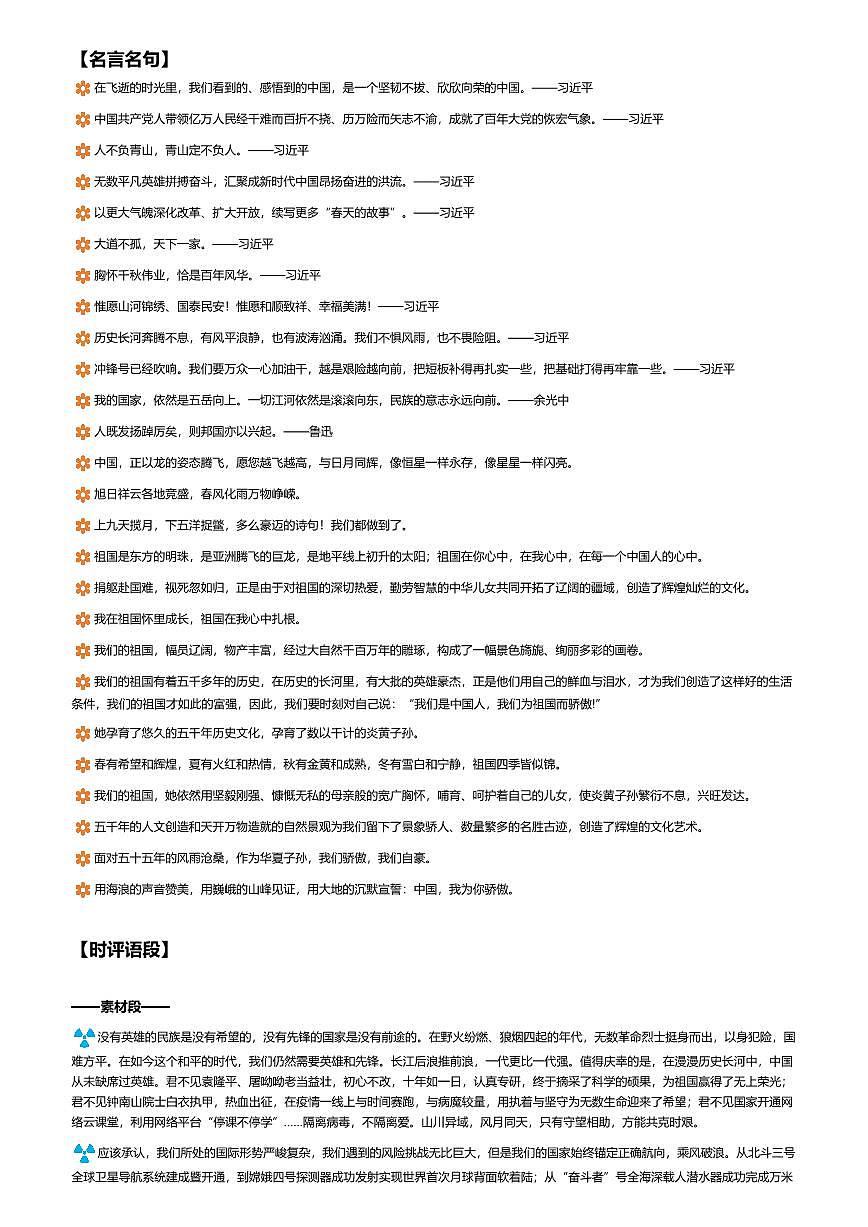 2026年语文高考二轮专题复习写作素材练习-05大国崛起第1页
