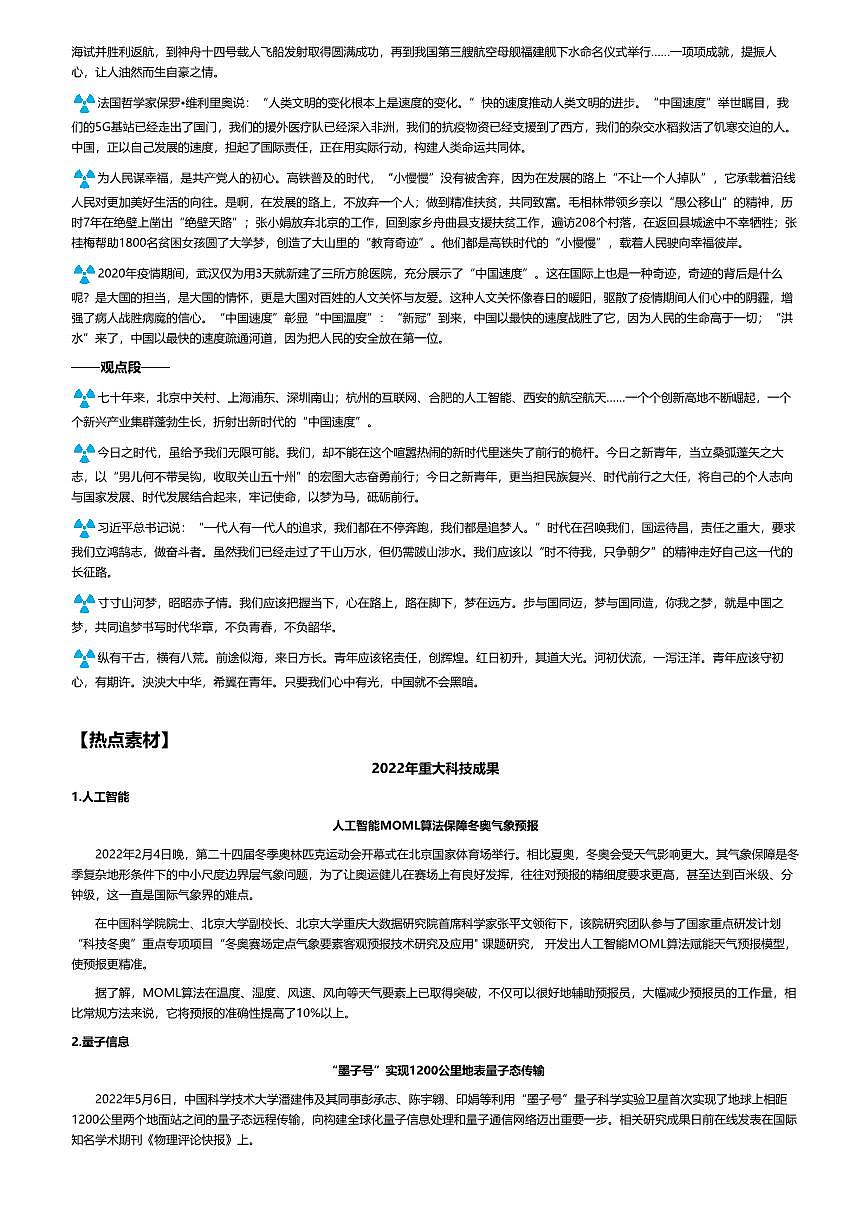 2026年语文高考二轮专题复习写作素材练习-05大国崛起第2页
