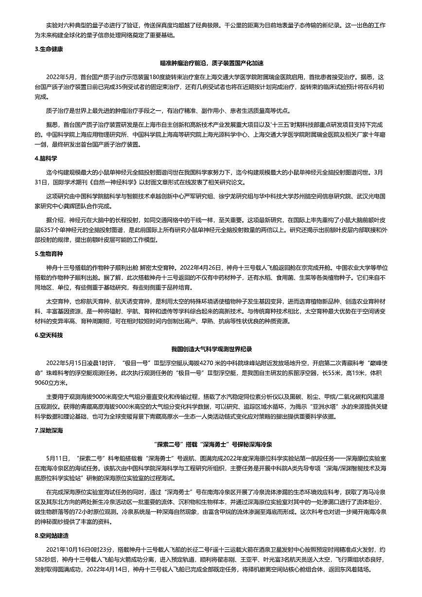 2026年语文高考二轮专题复习写作素材练习-05大国崛起第3页