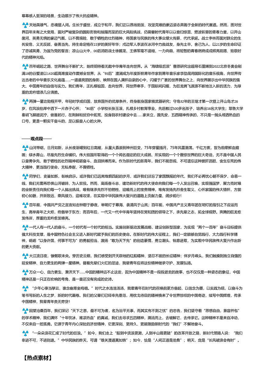 2026年语文高考二轮专题复习写作素材练习-06中国精神第2页