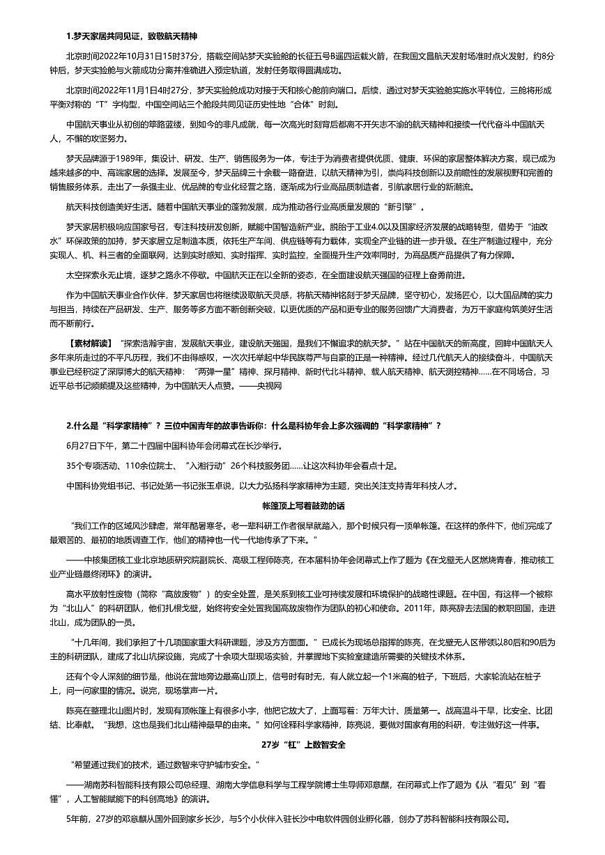 2026年语文高考二轮专题复习写作素材练习-06中国精神第3页