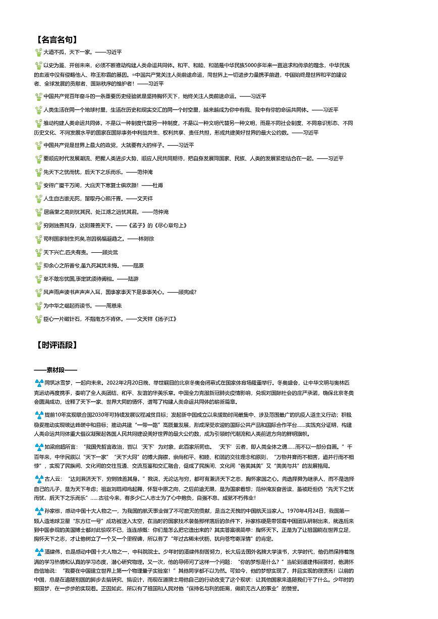 2026年语文高考二轮专题复习写作素材练习-07胸怀天下第1页
