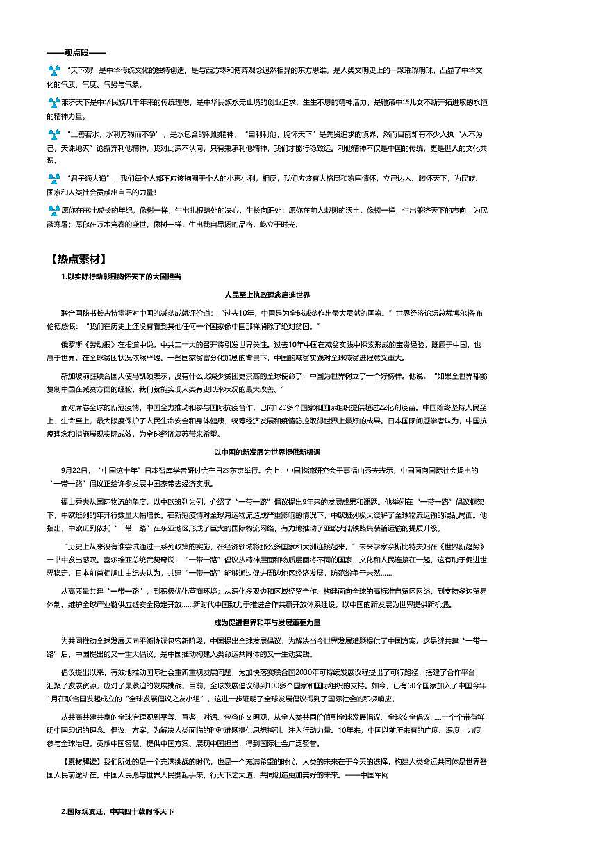 2026年语文高考二轮专题复习写作素材练习-07胸怀天下第2页