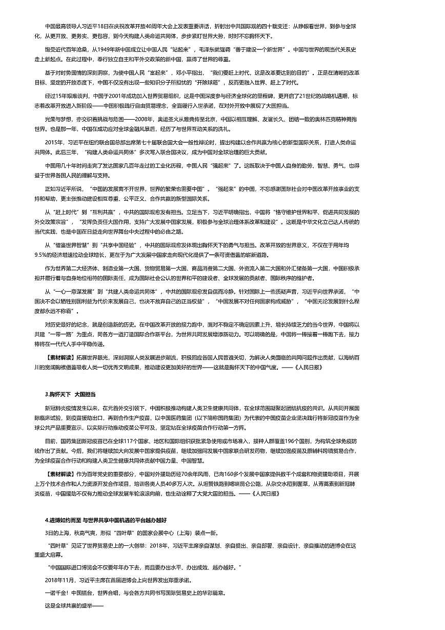 2026年语文高考二轮专题复习写作素材练习-07胸怀天下第3页