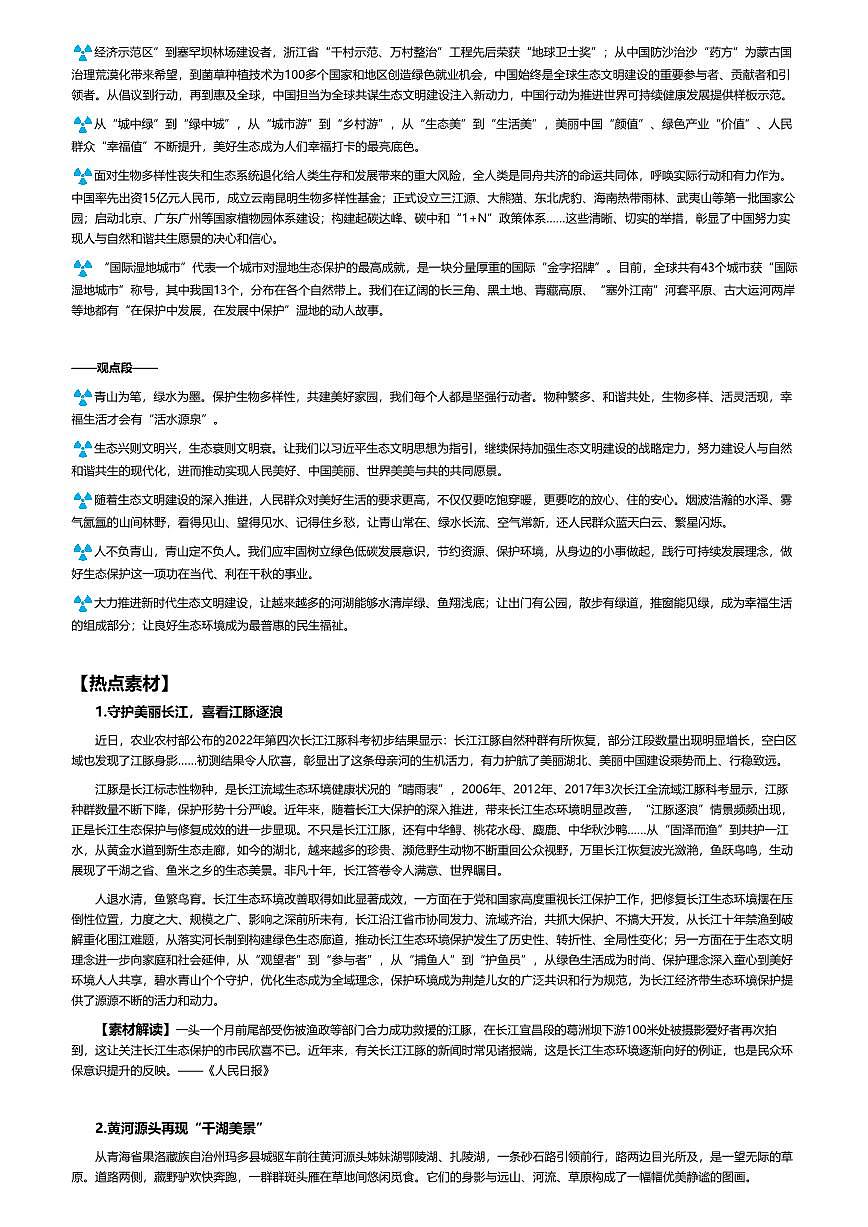 2026年语文高考二轮专题复习写作素材练习-10生态文明第2页