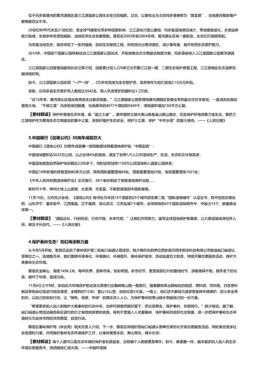2026年语文高考二轮专题复习写作素材练习-10生态文明第3页