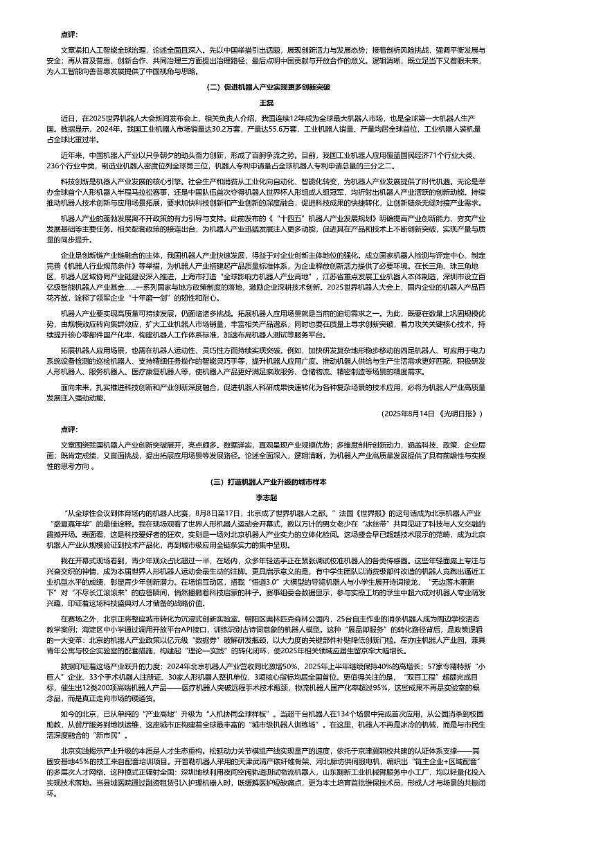 2026年语文高考二轮专题复习写作素材练习-2025-8月-世界人工智能大会盛大举行第2页
