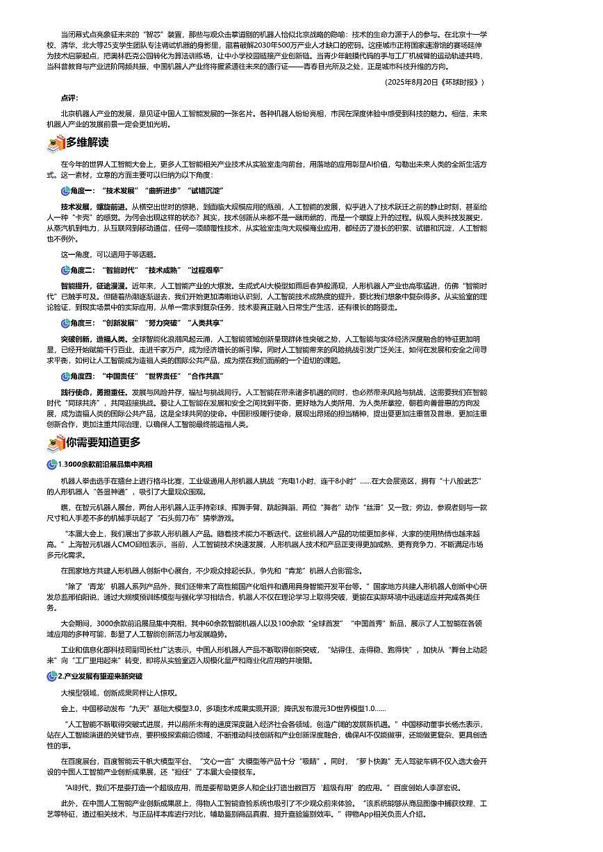 2026年语文高考二轮专题复习写作素材练习-2025-8月-世界人工智能大会盛大举行第3页