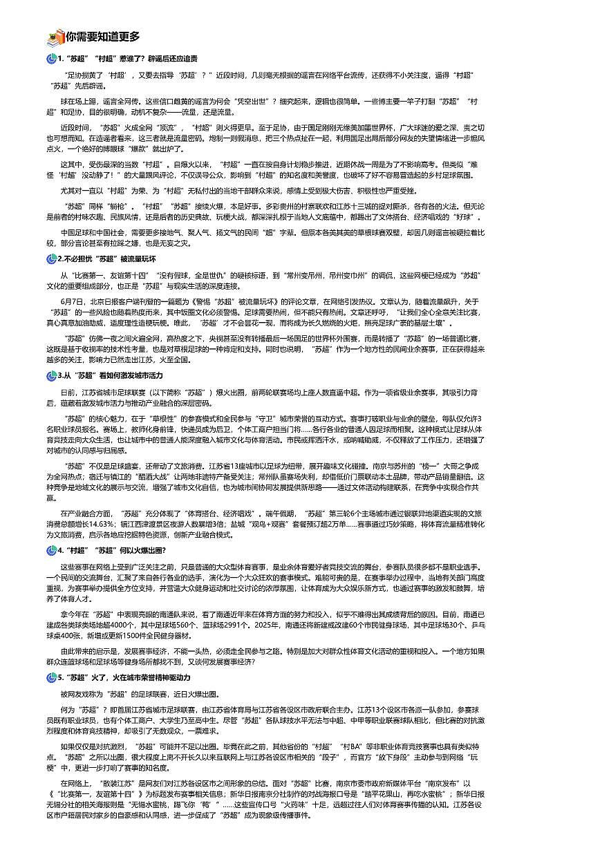 2026年语文高考二轮专题复习写作素材练习-2025-7月-绿茵烽火：解码苏超现象级的狂热基因第3页