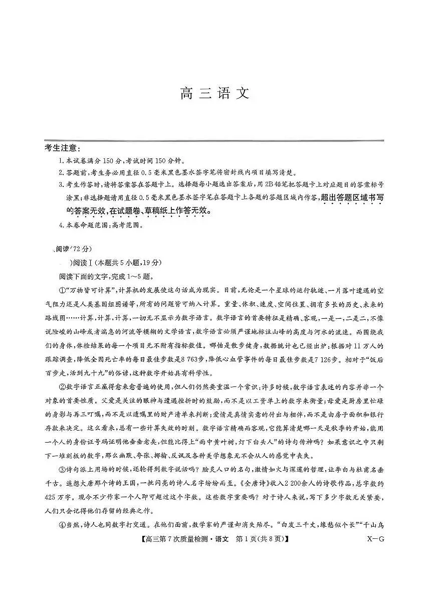 语文-九师联盟2026届高三下学期3月第7次质量检测试题及答案第1页