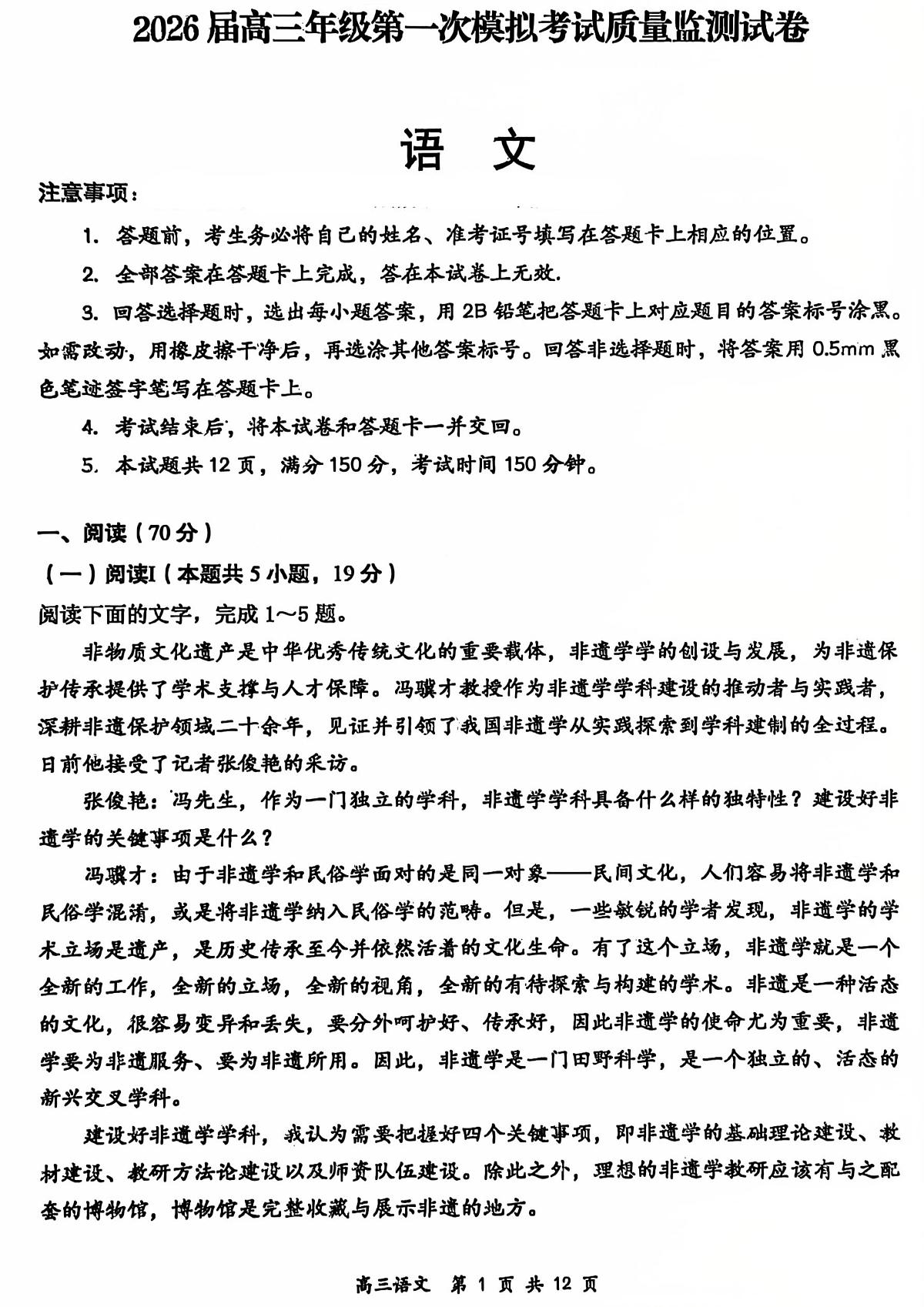 语文-山西省2026届高考一模考试质量监测试题及答案第1页