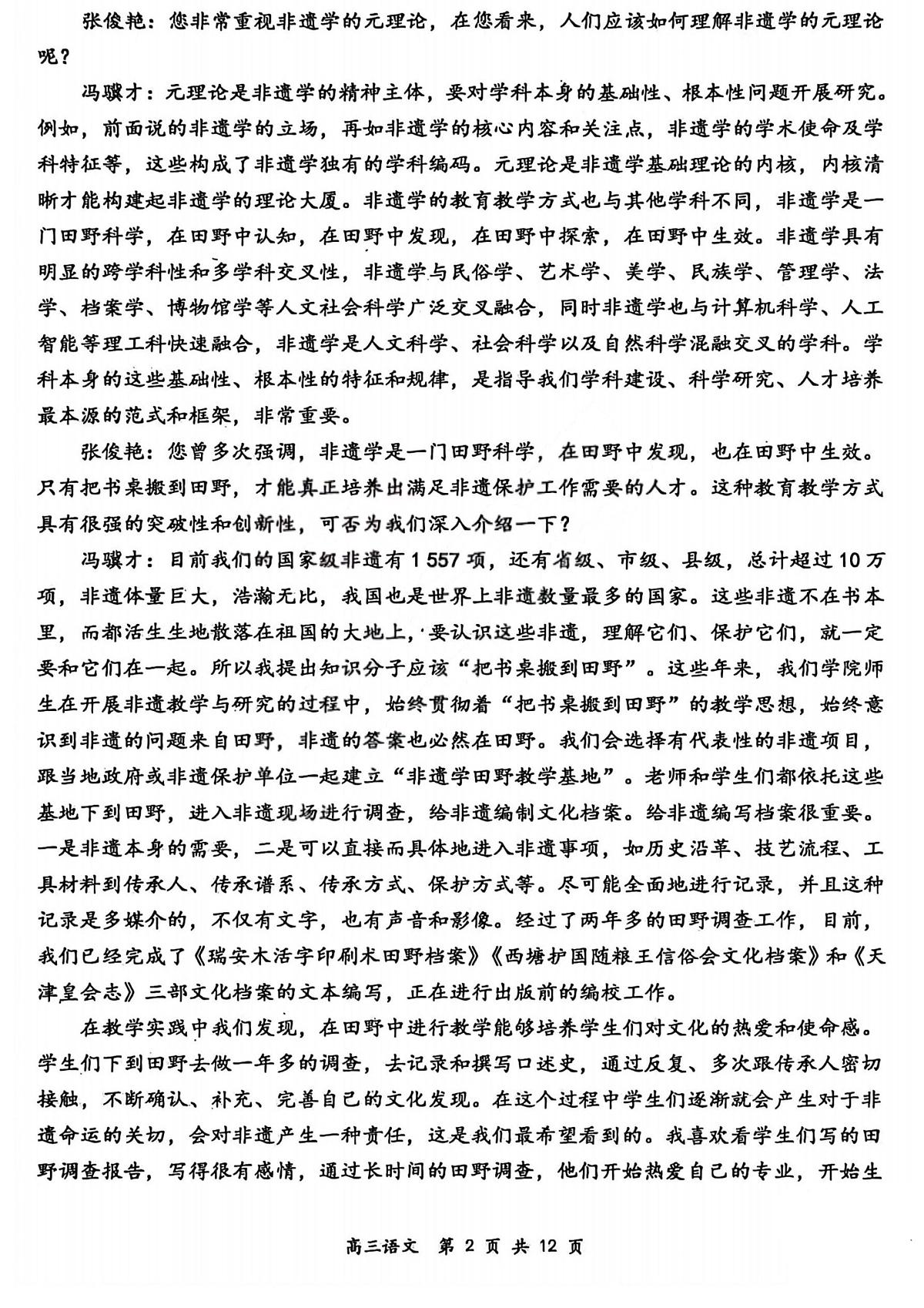 语文-山西省2026届高考一模考试质量监测试题及答案第2页