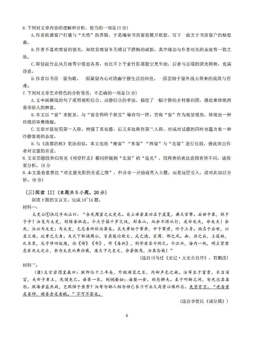 2026年成都七中高考二诊语文试题及答案第1页