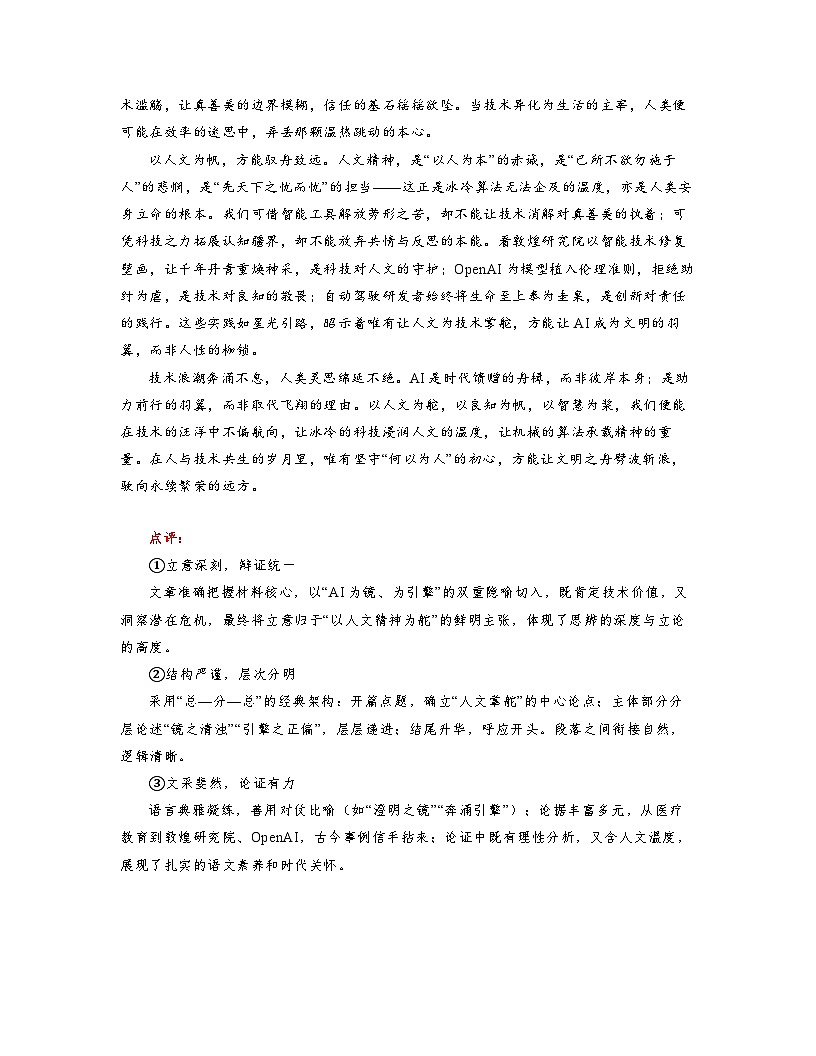 2026年全国九省（百师联盟）高三年级1月联考“对于人工智能的思考”语文作文范文欣赏与写作讲练第2页