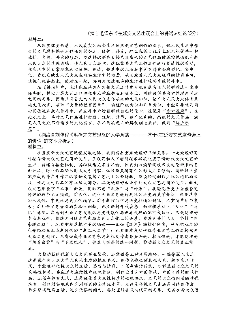 2026届山东东营市下学期高三一模诊断性测试 语文试题+答案第2页