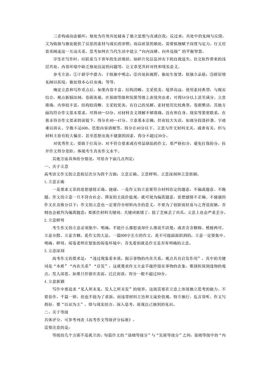 语文2026年3月晋中市高三年级调研测试评分细则第2页