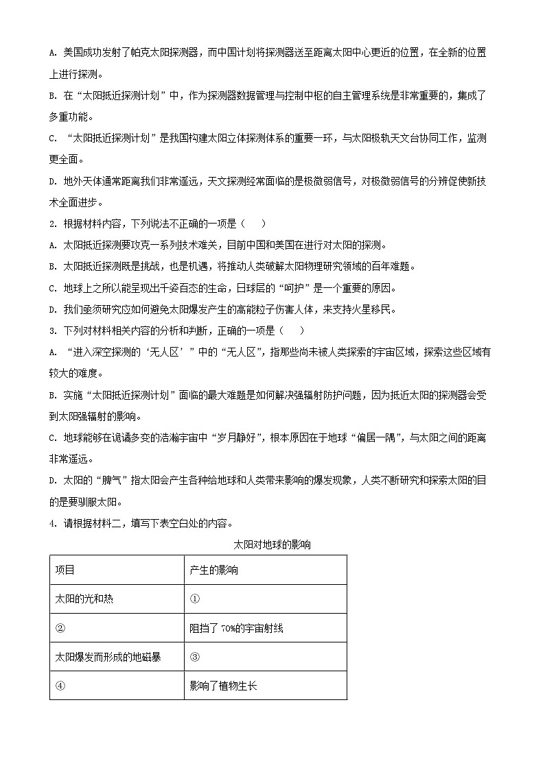 河北省邢台市2025_2026学年高三语文上学期第三次月考试题含解析第3页
