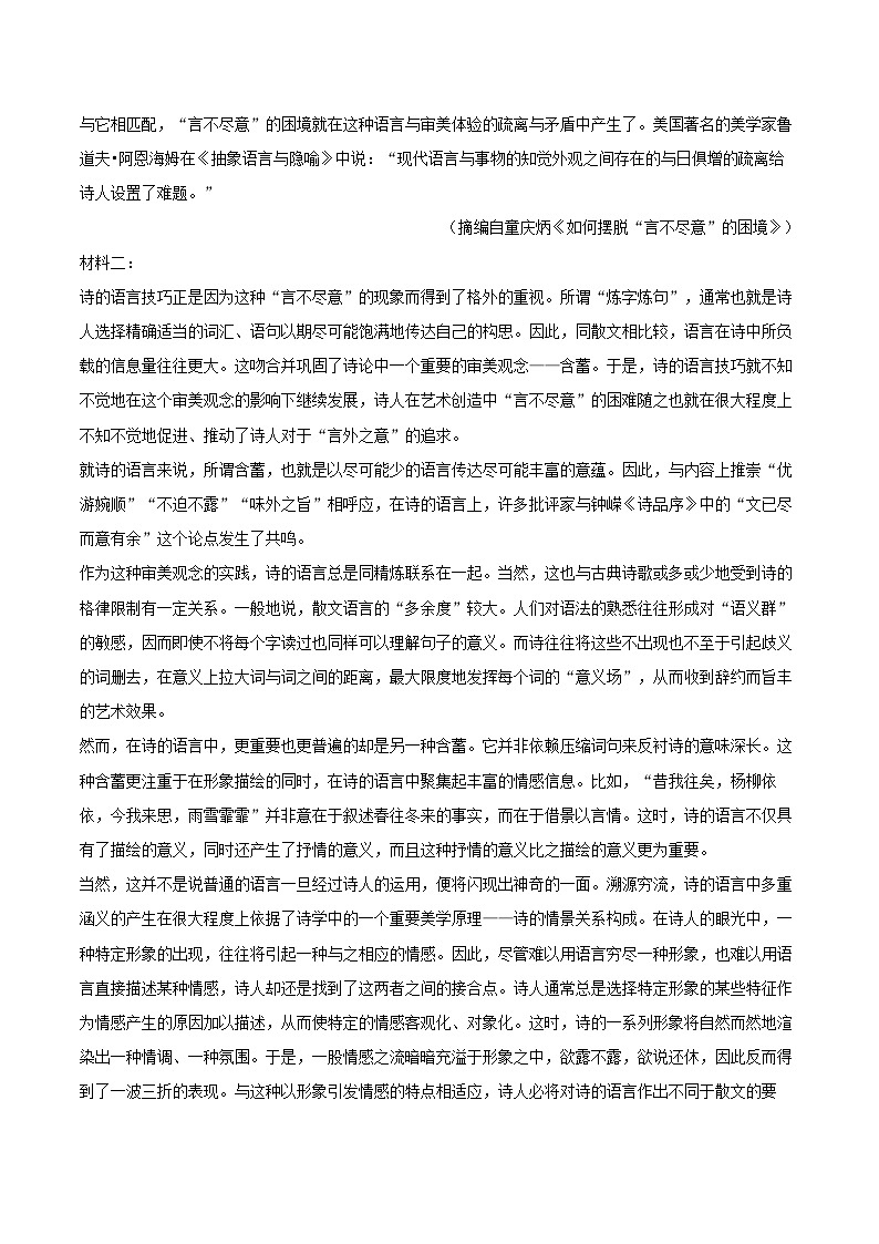 2026年山东省枣庄市高考语文练习卷第2页
