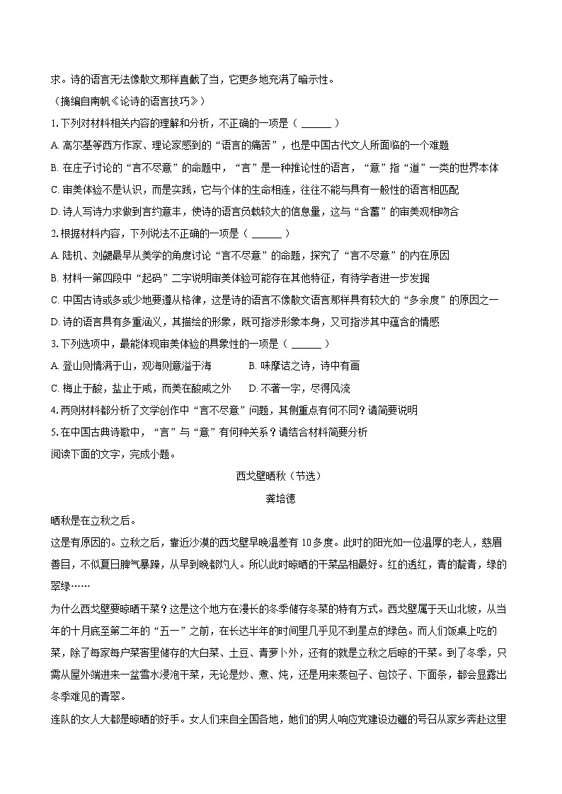 2026年山东省枣庄市高考语文练习卷第3页