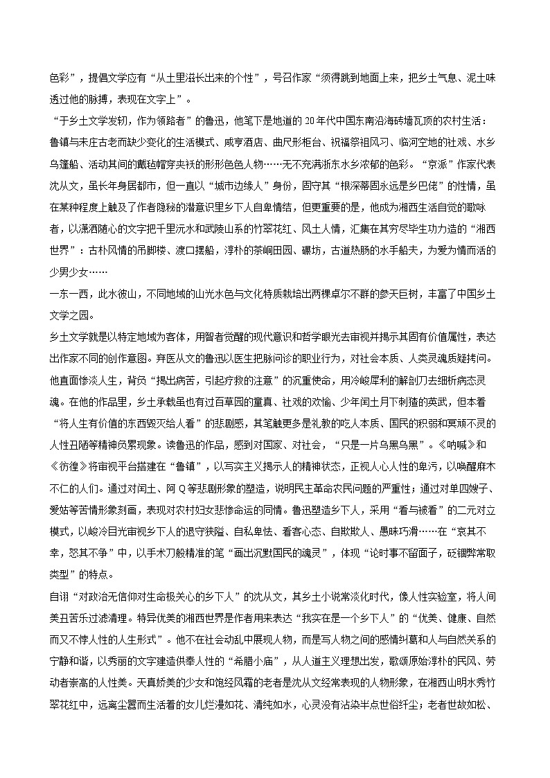 2026年山东省莱芜市高考语文一模试卷第2页
