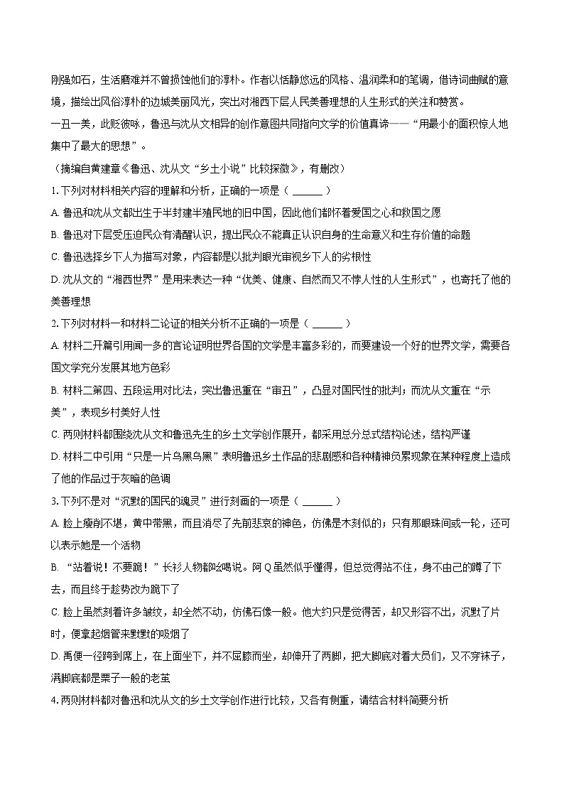 2026年山东省莱芜市高考语文一模试卷第3页